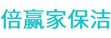 市中区保洁公司